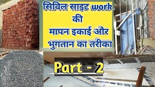 How To Measure Civil Construction Work At Site And Payment |L&T | Supertech | Kailash Civil Engineer