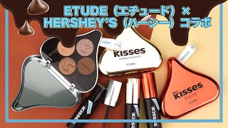 【チョコ香る♡】ETUDE（エチュード）×HERSHEY’S（ハーシー）コラボ！#韓国コスメ