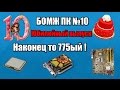 Собираю очередной "БОМЖ" ПК [10] - Юбилейный выпуск! Собираем бюджетный ПК на XEONE за 4-5К