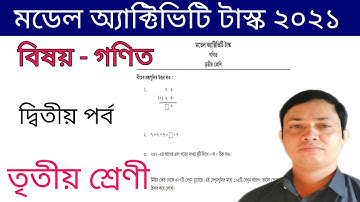 গণিত , তৃতীয় শ্রেণি // মডেল অ্যাক্টিভিটি টাস্ক //  part 2 / Model activity task 2021 / @MATH BY MKR