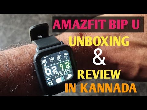 Amazfit bip u unboxing & review in kannada | smart watch review in kannada | amazfit bip u unboxing