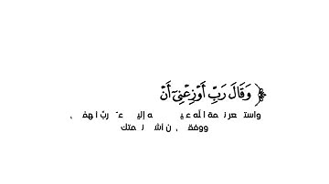 كروما شاشة بيضاء قرآن كريم 🌿تلاوة من سورة النمل 🌿القارئ مشاري العفاسي 🌿