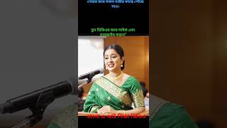 আসলেই তাই ✔️👍#shorts#bangla#banglavlog#trending#babyactivities#dailyvlog#viral#No keyword