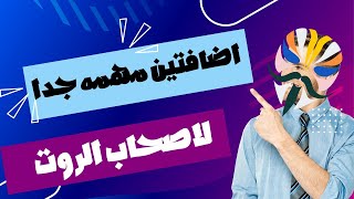 اضافتين لازم يكونوا عل هاتفك لاصحاب الروت Magisk bootloop