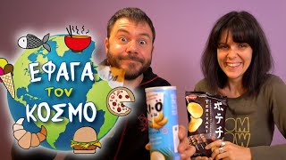 ΓΕΥΣΤΙΚΟ ΤΑΞΙΔΙ ΑΣΙΑ! ETK Studio Edition | SPOILER: H Ηλέκτρα κάηκε😂