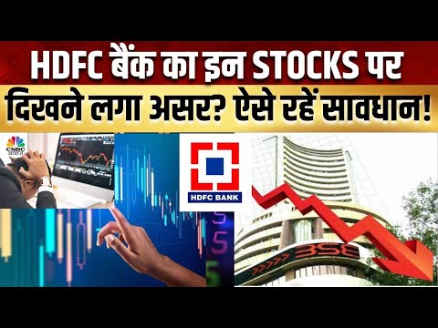 HDFC Bank Shares Major Fall: Sensex 800 अंक टूटा, Nifty 19900 के नीचे फिसला, कौन रहा Top Loser?