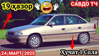 :  ! (24.03.2025) -Opel F  Mercedes Daewoo Matiz Nexia    