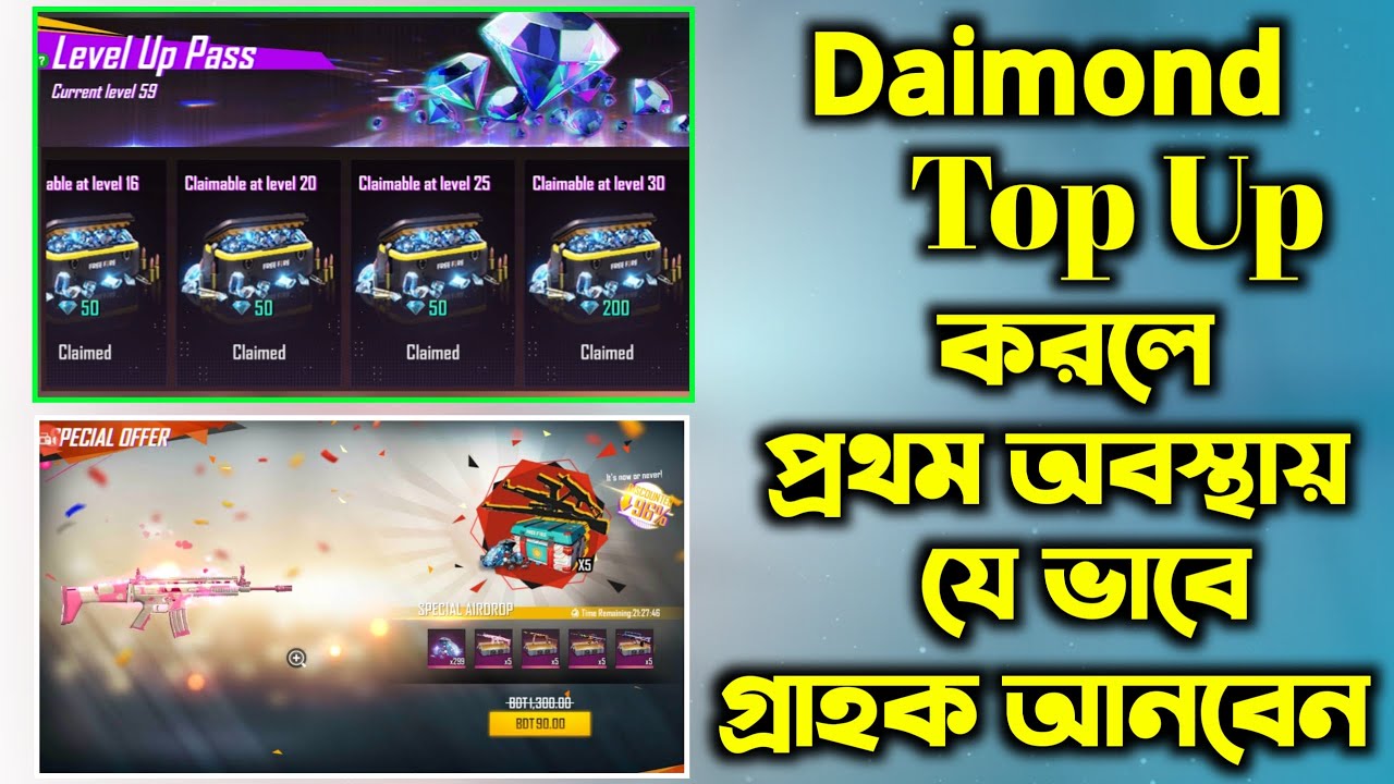 প্রথম অবস্তায় Daimond TopUp করে নিয়ে আসুন গ্রহক|How to with come our ...