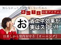 【後悔しない家づくり】日除け・雨除けはもちろん♪省エネ効果抜群のオーニング【あいうえお家アイテム】