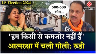 Saran News: गोली कांड के बाद बोले Rajiv Pratap Rudy, कहा- आत्मरक्षा में चली है गोली | Election 2024