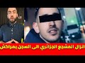 مشا فيها إيداع المشجع الجزائري سجن الأوداية بعد سبه للمراكشين وهذه هي التهم 