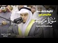 تلاوة خاشعة ماتيسر من سورة مريم القارئ جابر القيطان Jaber Al Qaitan جابر القيطان Jaber Alqaytan تلاوة خاشعة ماتيسر من سورة مريم القارئ جابر القيطان Jaber Al Qaitan جابر القيطان Jaber Alqaytan