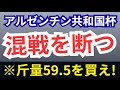 【アルゼンチン共和国杯2025】全頭診断!S評価は実績馬●●2騎!難解混戦重賞の全馬の過去レース徹底分析!パドック、調教、追切、過去データよりも能力!【競馬予想】