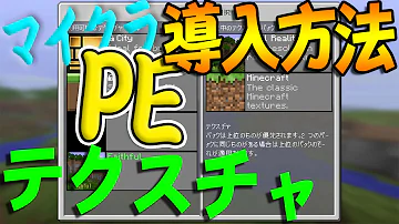 マインクラフトテクスチャ入れ方