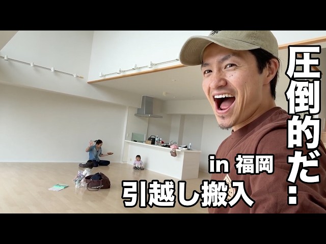 【遂に新居】大きな部屋に引越し。福岡の家が圧倒的な開放感….