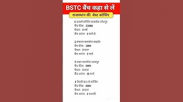 BSTC Online Classes 2024 Rajasthan Bstc best coching 2024 #bstc2024 #ptet2024 #shorts #viral #bstc