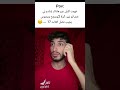 التبذير كوميديا ترند سخرية ضحك نكت