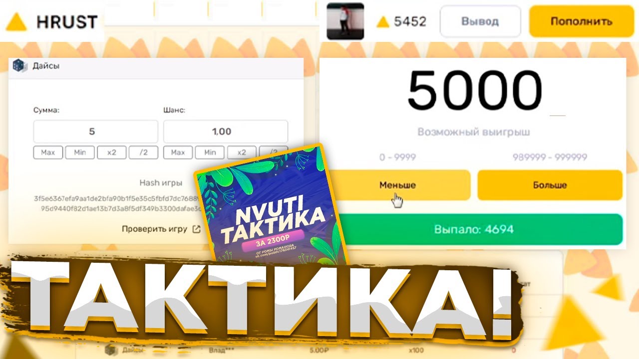 Hrust тактика. Промокоды в хруст. Hrust Cash. Промокод Даис.