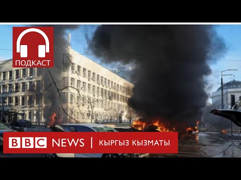 Video: БУУ куралсыздануу боюнча офицерлерди жалдап жатабы?