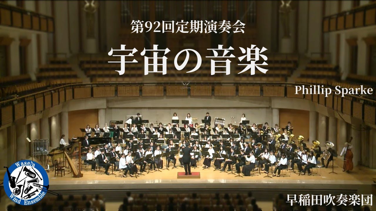 廃盤 宇宙の音楽 ブラスバンド 宇宙の音楽 / Philip Sparke - YouTube