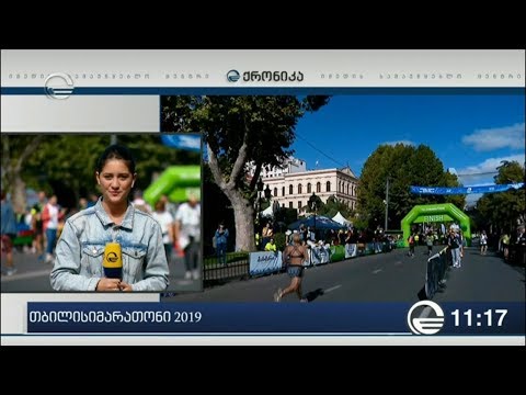„თბილისი მარათონმა“ სტარტი აიღო