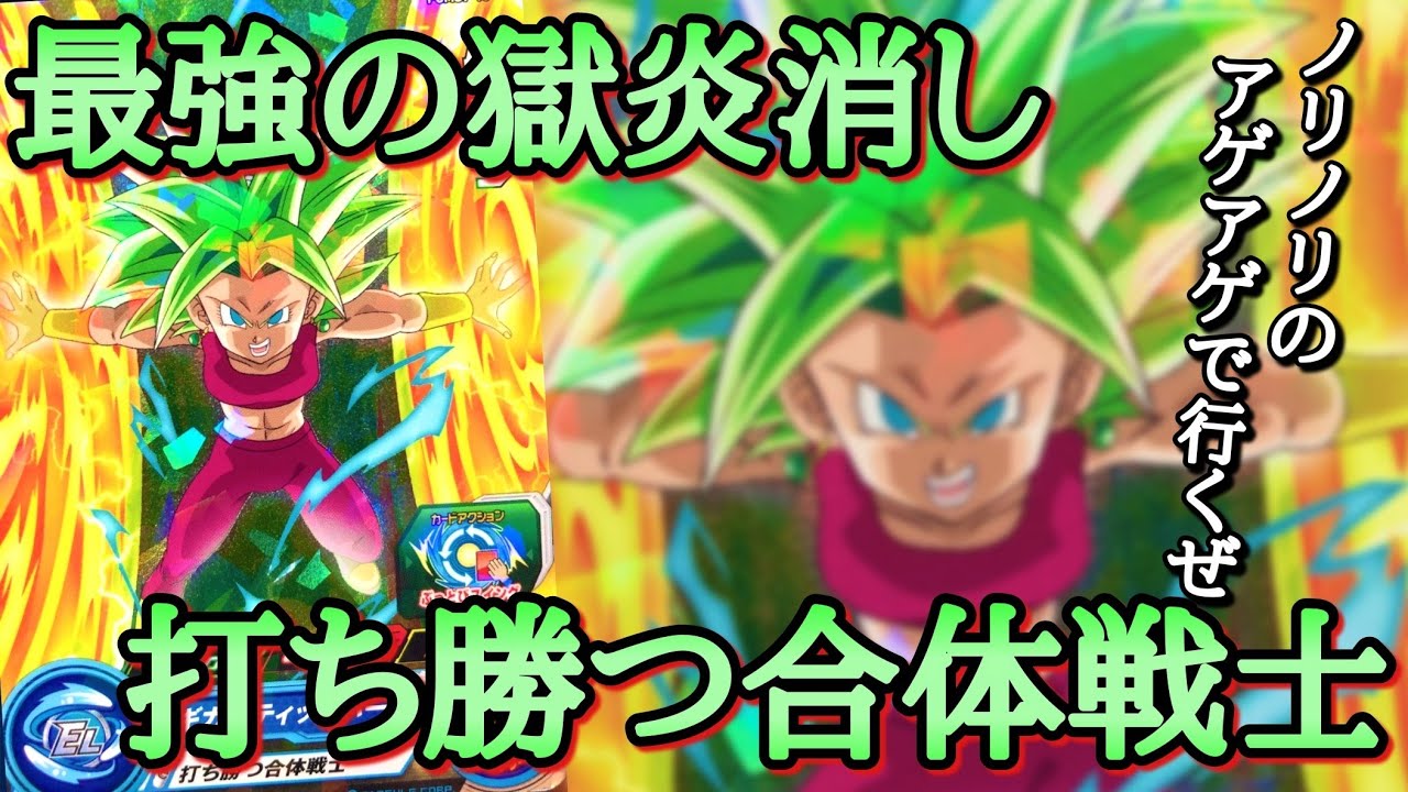 発動タイミングも効果もwで最強のカード ケフラ をゴリゴリの脳筋デッキで使ったら超強かった件ww ドラゴンボールヒーローズ バトスタ実況 ドラゴンボール動画まとめサイト