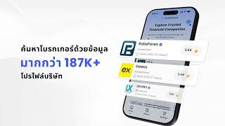 TrustFinance App มาแล้ว! แอปเดียวที่ให้คุณ "เช็กก่อนเชื่อ" ทุกบริษัทการเงินทั่วโลก