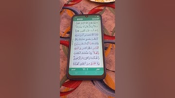 سورة المائدة الآية 110 سعد الغامدي