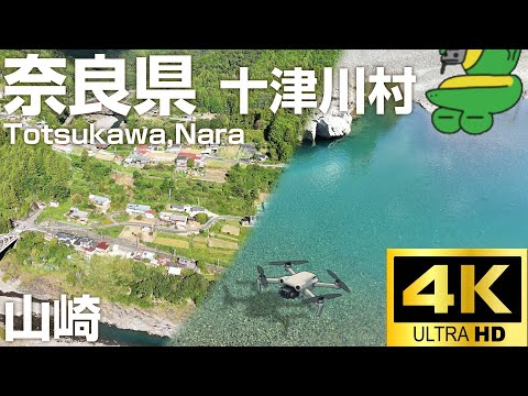 【4K 透き通る川】自然の宝庫 十津川村をドローンで旅|Drone Journey Through Totsukawa Village – Japan’s Hidden Nature Paradise