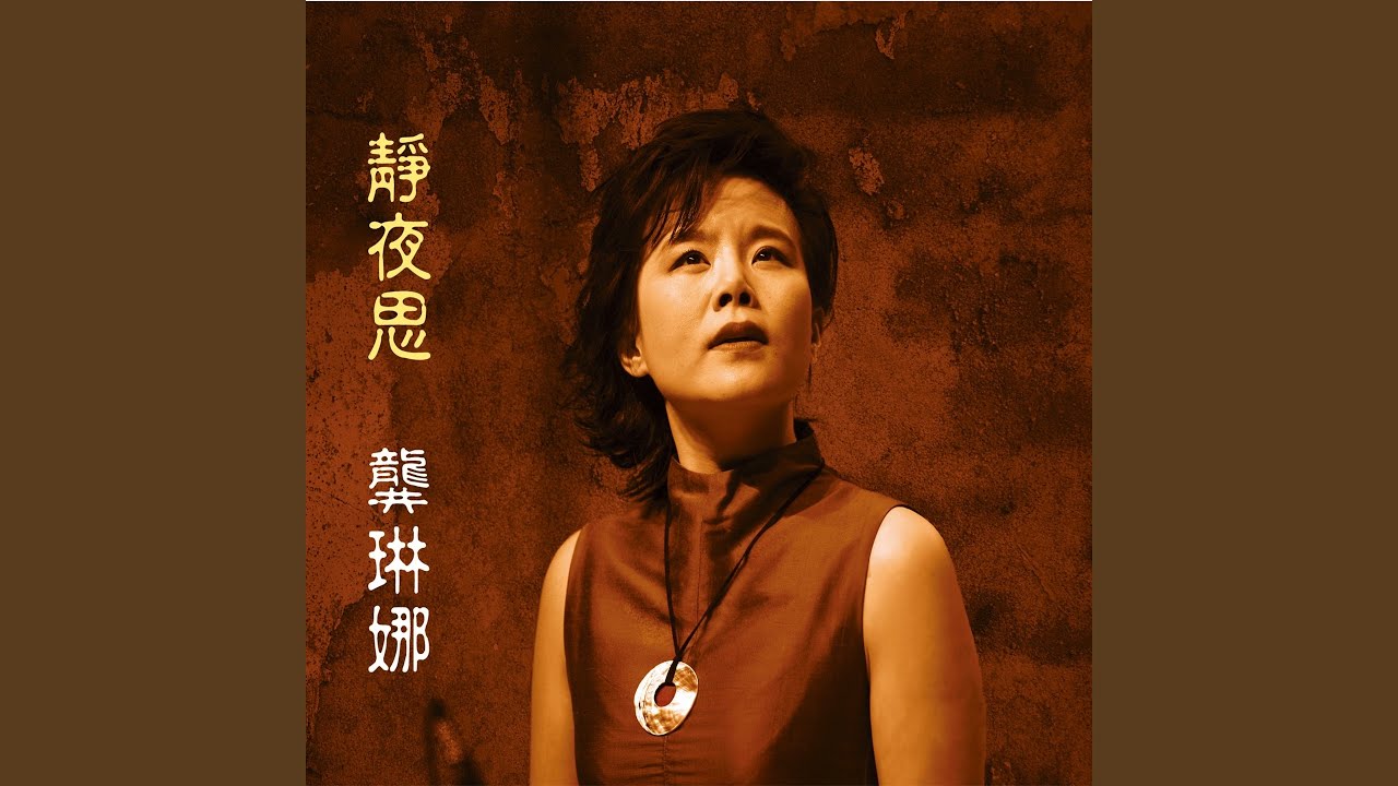 Watch 腊梅 on YouTube Watch 腊梅 on YouTube