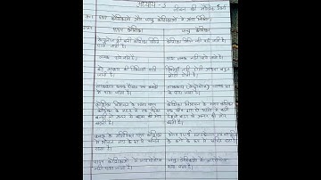 padap koshika and jantu koshika me antar