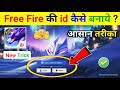 ✅ Free Fire ki id kaise banaen | free fire ki id kaise banate hain | free fire mein id kaise banaen