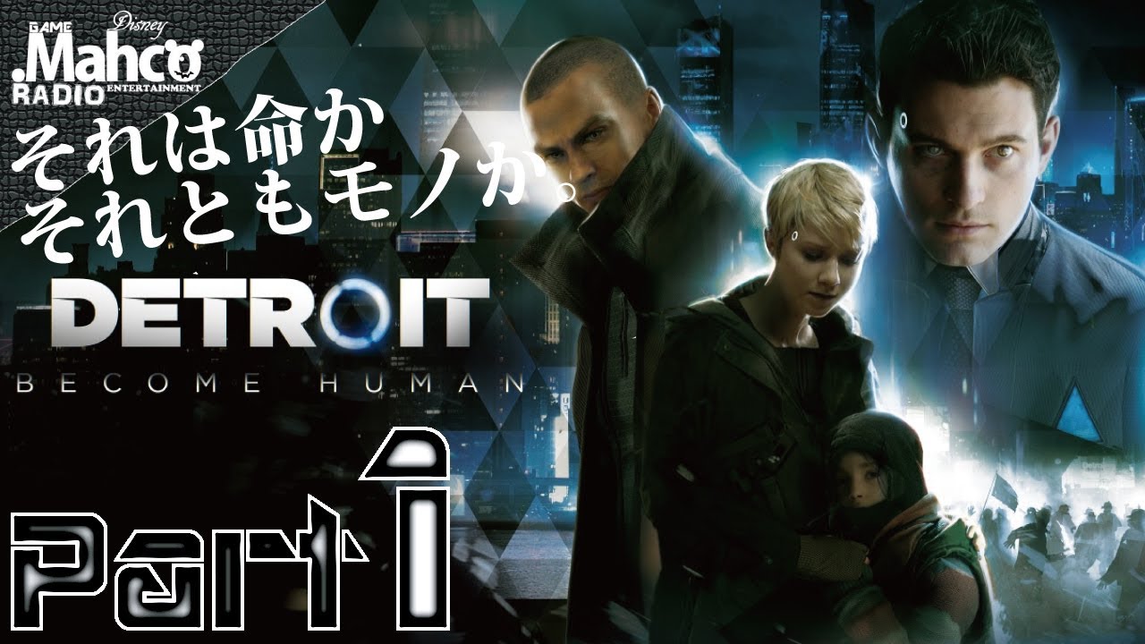 Detroit: Become Human #1サムネイル