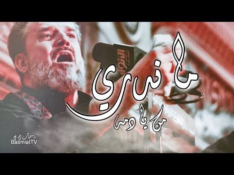 ما ندري من يا دمه ع طور قصيدة عدنه جريمة قتل باسم الكربلائي