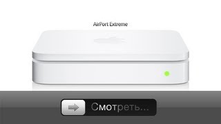 AirPort Extreme - открываем, настраиваем и тестируем