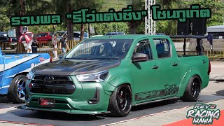 Revo Racing Mania ตะลุยภูเก็ต จัดเต็มกับรีโว่สายแต่งโซนใต้และของแต่งจากสำนักชื่อดัง : รถซิ่งไทยแลนด์