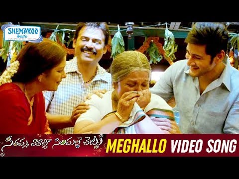 svsc meghallo video song svsc meghallo video song