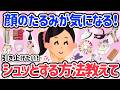 【知れば得する】顔のたるみが気になる!フェイスラインをスッキリさせる最高なやり方教えて!!これは効果ありまくり!!!【はなまるちゃんねる】