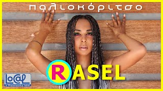 Ρασέλ - Παλιοκόριτσο (Official Music Video)
