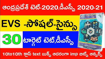 Ap Tet Online Tests 2020 || Ap Dsc Classes in Telugu || Ap Tet Dsc Evs- Social - Science