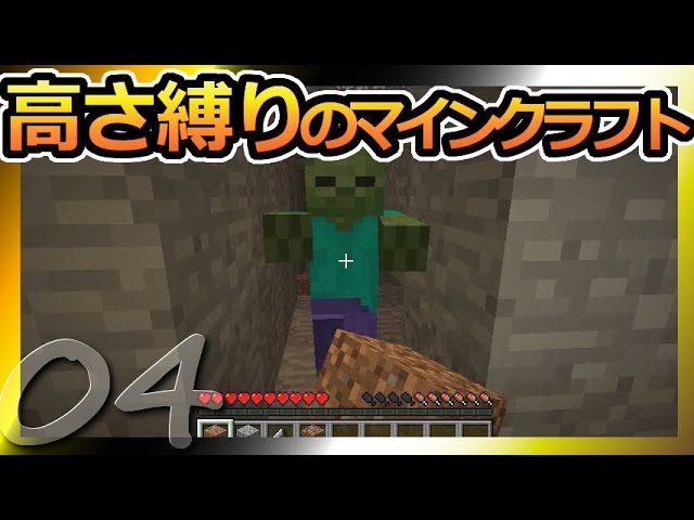 【Minecraft】高さ縛りのマインクラフト 第4話【ゆっくり実況】Height limit Minecraft part4