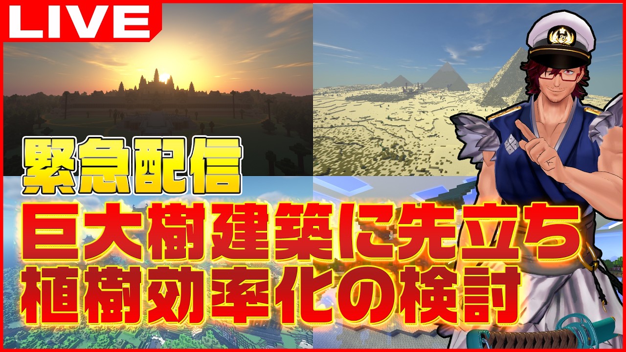 世界樹巨大化に向けた試行錯誤 【マインクラフト/Minecraft/まいくら