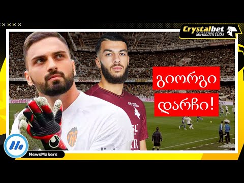 გიორგი, დარჩი! -  ფანები