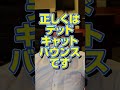 任天堂の株はマジでヤバイ！今は買うな！！ #Shorts