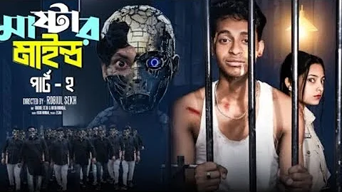 মাস্টারমাইন্ড পার্ট ২  Mastermind Part 2  Notun Bangla Natok  Toni & Salma | Palli Gram TV Robiul SK