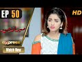 Pakistani Drama | Mera Wajood  - Episode 50 | Amna Malick, Ajab Gul, Aly | I71O | Express TV Dramas
