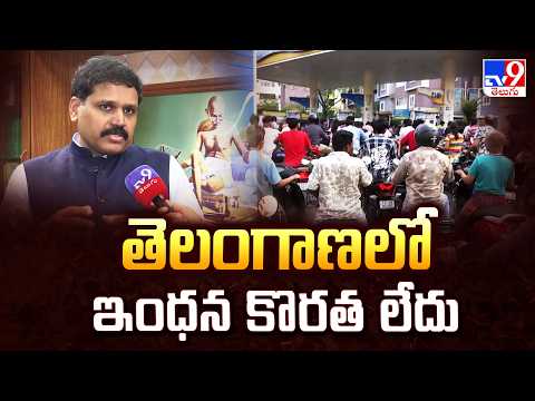 “No Fuel Shortage in Telangana” – Stephen Ravindra Clarifies Amid Panic - TV9 - TV9
