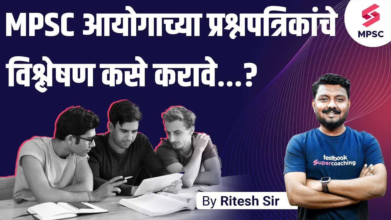 How to analyze MPSC question papers ? MPSC Previous Year Question Paper ...