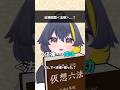 【TRPG】近接戦闘"法律"...？？？ #vrchat #trpg #shorts 【CoC】