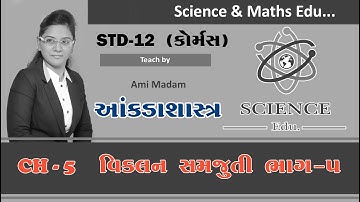 CH -5 , Differentiation(Viklan) Part-5 (Theory) STD-12 (Commerce) Statitics Science & Maths Edu